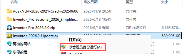 Autodesk Inventor 2026.2.0安装包下载与Inventor2026安装教程