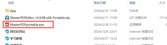 Master PDF Editor v5.9.82 绿色免安装版下载与安装使用教程