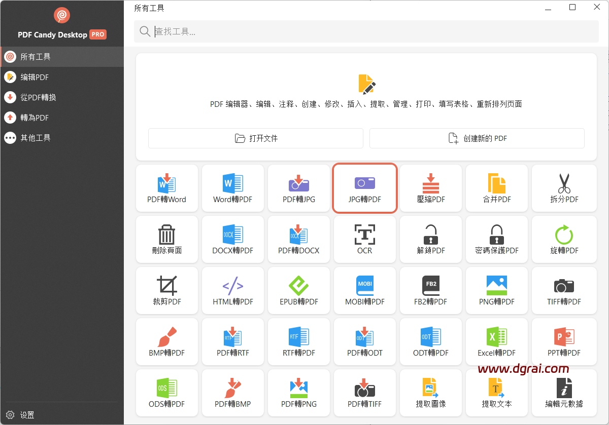 全能PDF工具箱PDF Candy Desktop v3.17 下载与安装使用教程