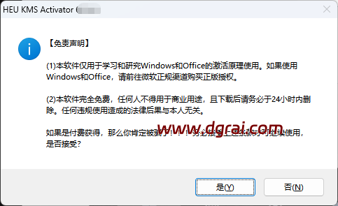 HEU KMS Activator v63.3.2一键激活Windows+Office激活工具下载与使用教程