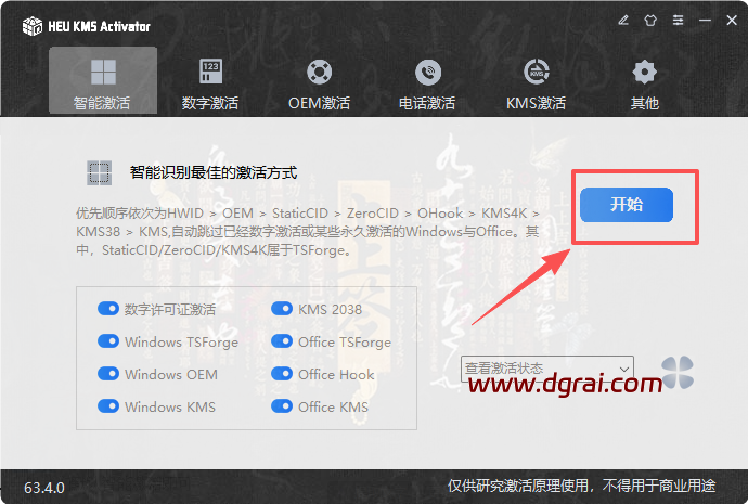 HEU KMS Activator v63.3.2一键激活Windows+Office激活工具下载与使用教程