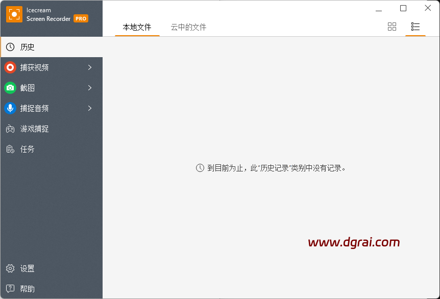 专业录屏软件Icecream Screen Recorder v7.46 中文绿色版下载与安装使用教程