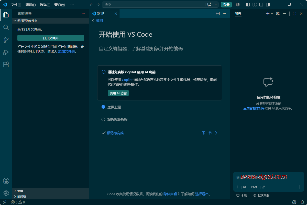 微软代码编辑器 Visual Studio Code v1.94.2安装包下载与安装使用教程