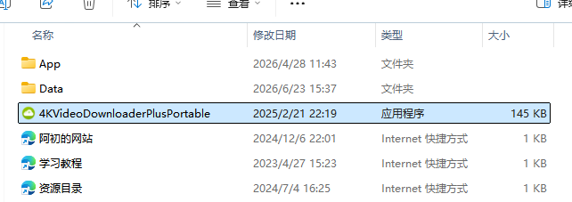 视频网站视频下载工具4K Video Downloader v26.0.8.295便携版下载与安装使用教程
