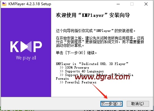 KMPlayer安装教程步骤