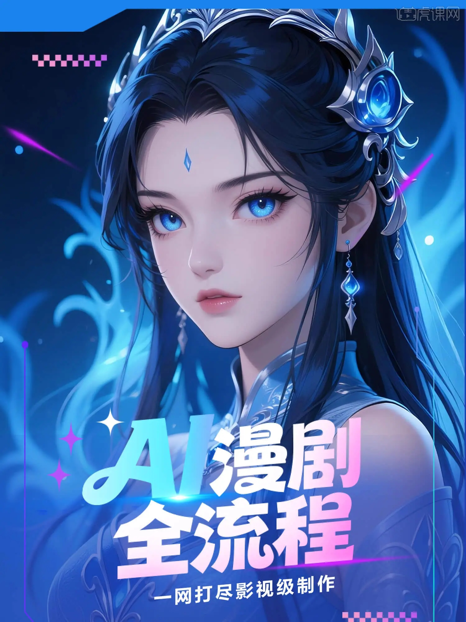 AI漫剧全流程