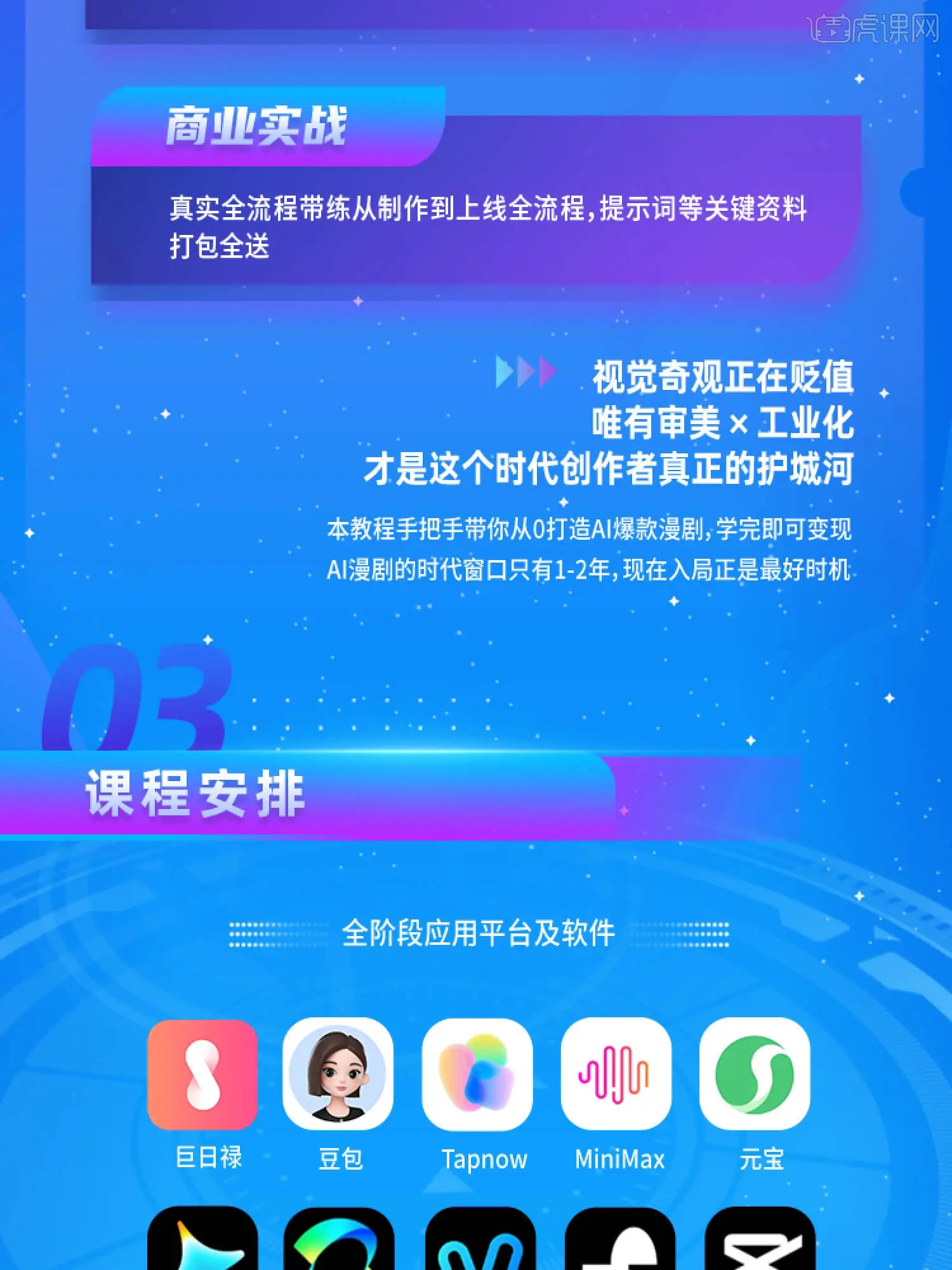 AI漫剧全流程