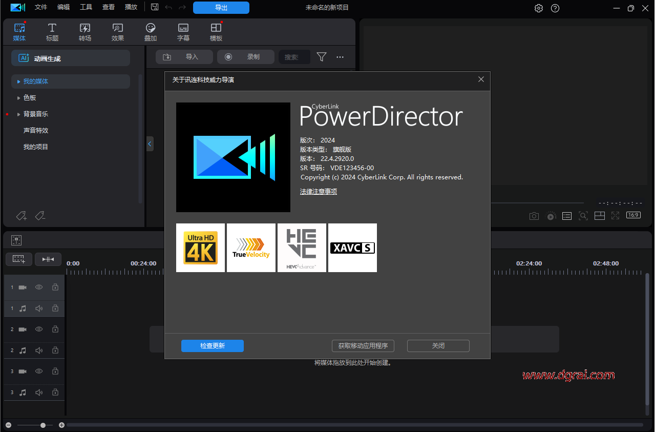 PowerDirector 2026 v24.1.1328.0下载与威力导演2026安装教程