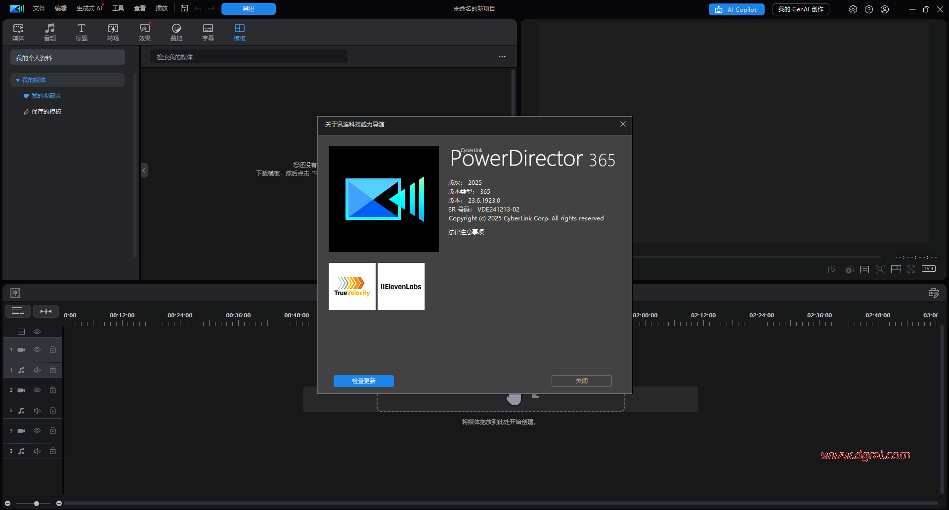 PowerDirector 2026 v24.5.1701.1下载与威力导演2026安装教程