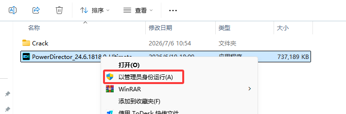 PowerDirector 2026 v24.5.1701.1下载与威力导演2026安装教程