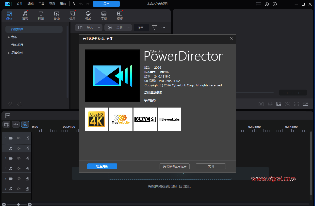 PowerDirector 2026 v24.5.1701.1下载与威力导演2026安装教程
