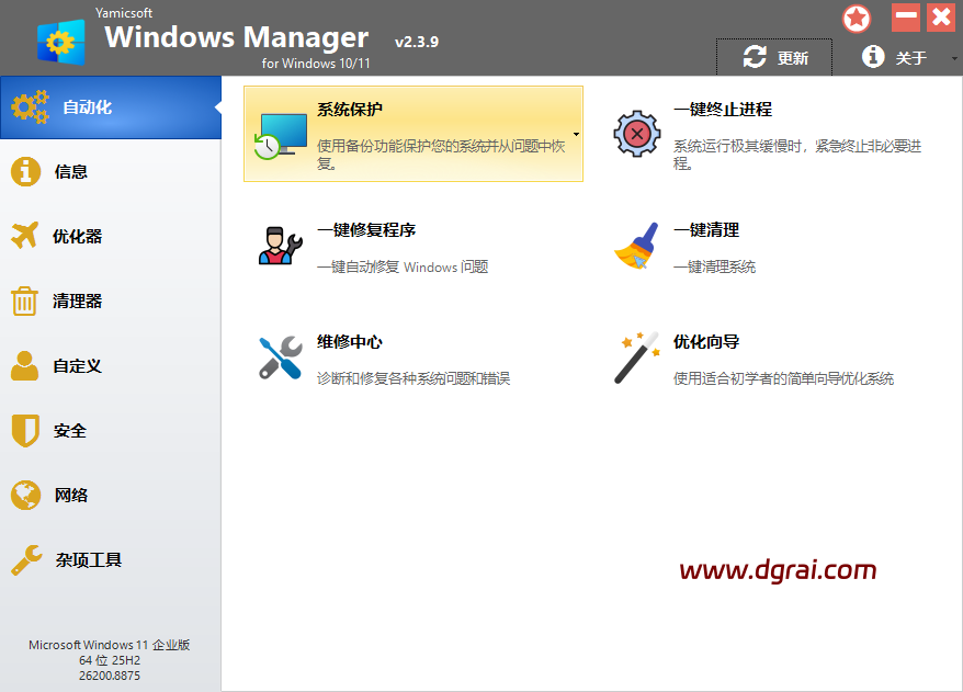 Windows优化加速工具 Windows Manager v2.3.9 绿色版下载与使用教程