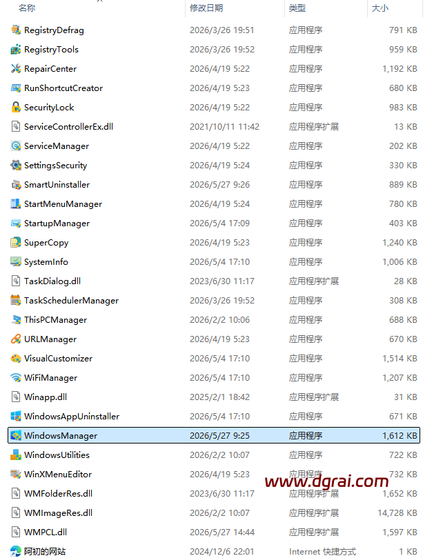 Windows优化加速工具 Windows Manager v2.3.8 绿色版下载与使用教程