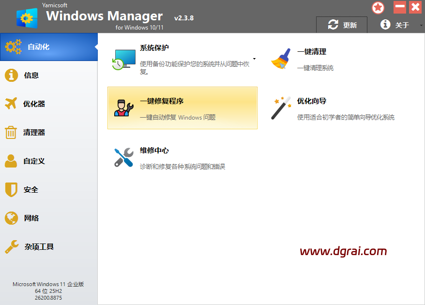 Windows优化加速工具 Windows Manager v2.3.8 绿色版下载与使用教程