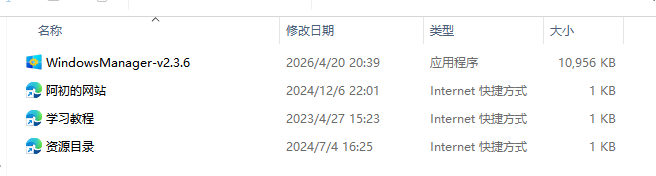 Windows优化加速工具 Windows Manager v2.3.6 绿色版下载与使用教程