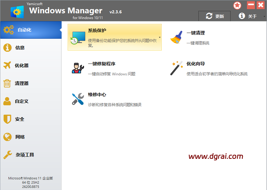 Windows优化加速工具 Windows Manager v2.3.6 绿色版下载与使用教程