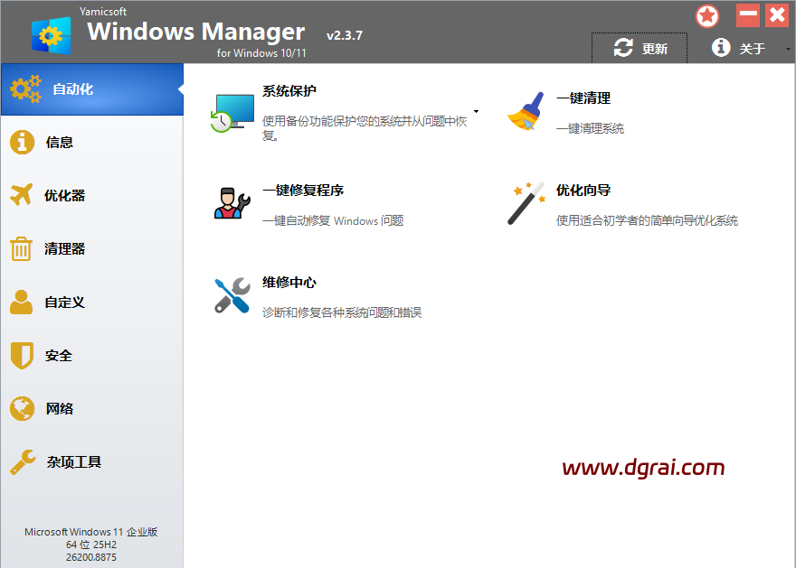 Windows优化加速工具 Windows Manager v2.3.7 绿色版下载与使用教程