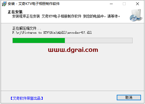 艾奇KTV电子相册制作软件 v6.10【艾奇6.10】中文版下载与安装教程