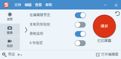 TechSmith Snagit 2019 下载【中文版】屏幕截图软件安装教程