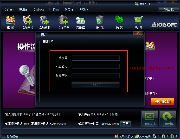 艾奇KTV电子相册制作软件 v6.10【艾奇6.10】中文版下载与安装教程