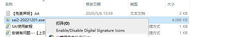 【SAI2下载】PaintTool SAI2 v2022.12.01 中文版下载与安装教程