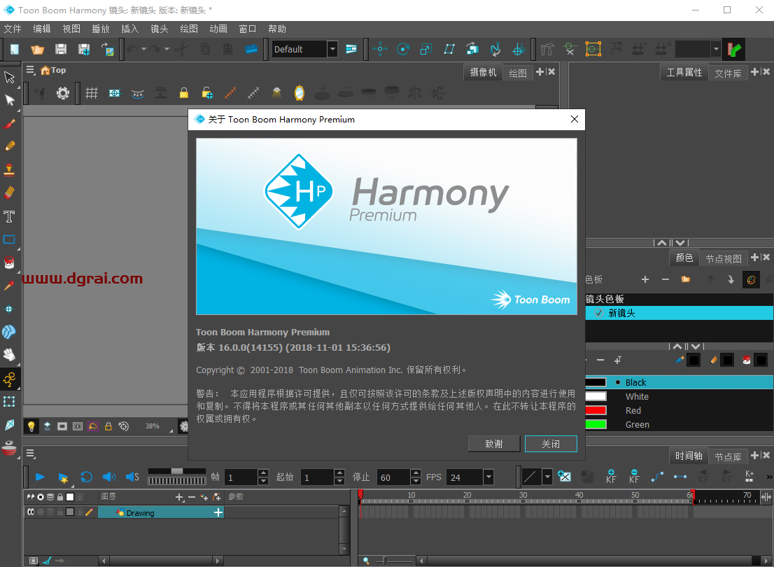 Toon Boom Harmony 16【交互式动画设计软件】中文版下载与安装教程