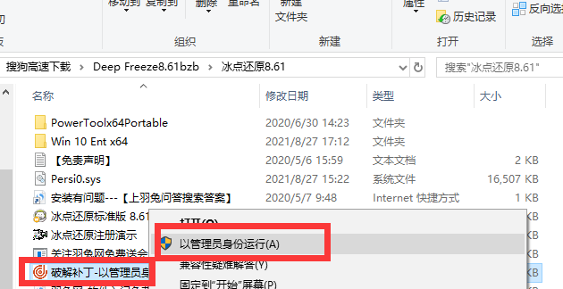 冰点还原精灵Deep Freeze8.61 绿色版下载与安装教程