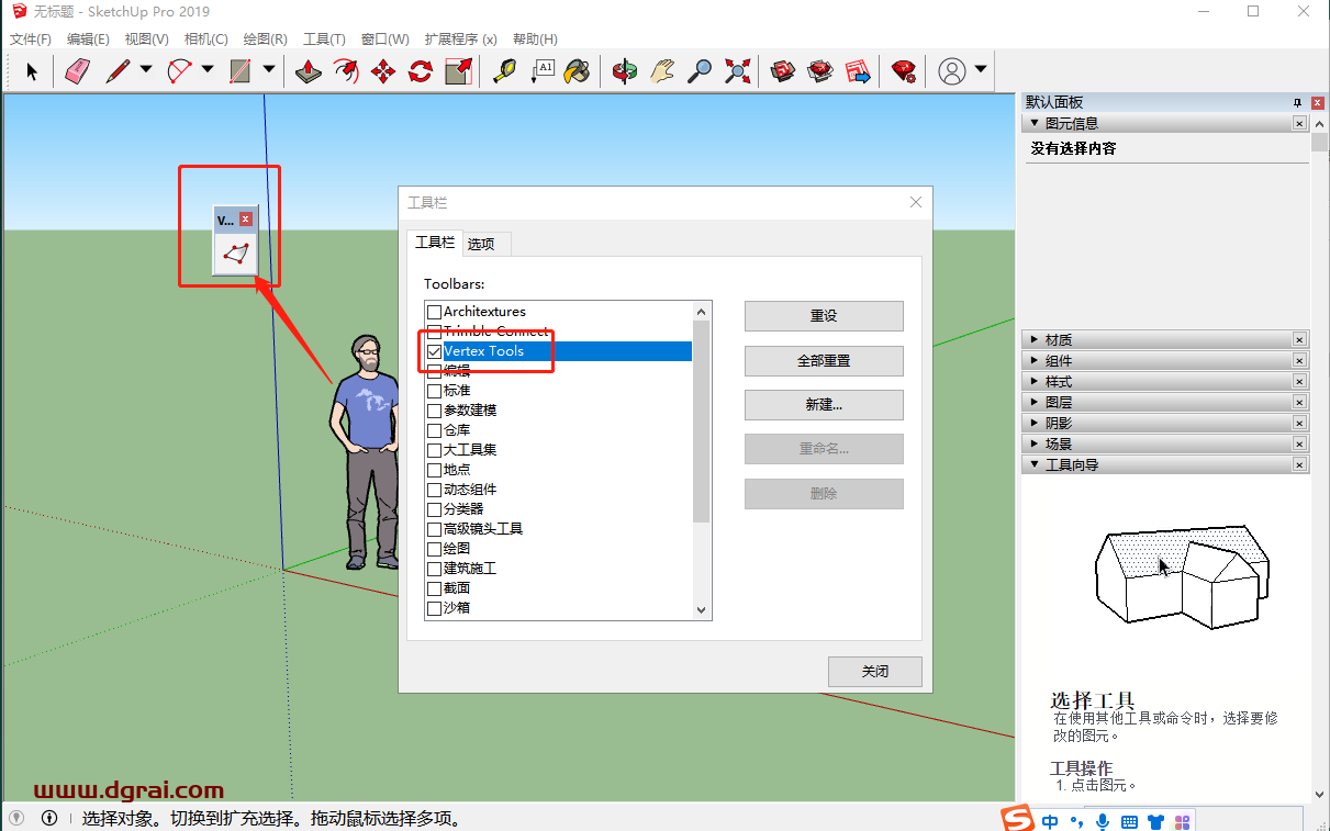 TT Vertex Tools v1.3.2 for Sketchup 2019【草图大师顶点编辑插件】下载与安装教程