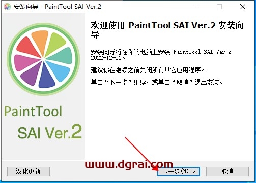 【SAI2下载】PaintTool SAI2 v2022.12.01 中文版下载与安装教程
