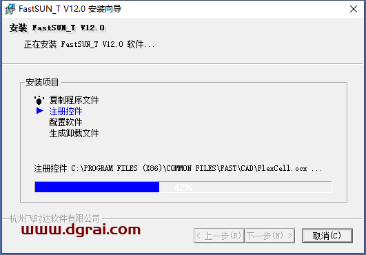 飞时达日照分析软件12.0【FastSUN日照分析工具】中文版下载与安装教程