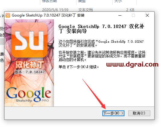 草图大师Google SketchUp pro7.0 简体中文版下载与安装教程