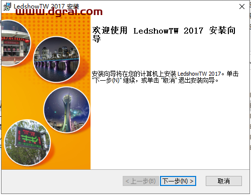 LedshowTW 2017【LED图文编辑软件】下载与安装教程