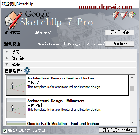 草图大师Google SketchUp pro7.0 简体中文版下载与安装教程