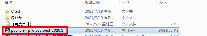 pycharm2020.1 汉化版下载【pycharm2020.1】中文版安装教程