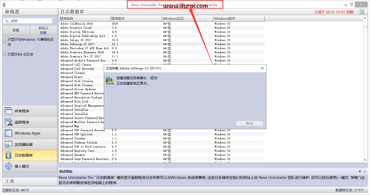 Revo Uninstaller pro 4.1.0【卸载工具】中文版下载与安装教程