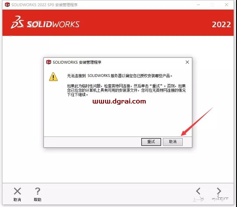 SolidWorks 2022安装教程