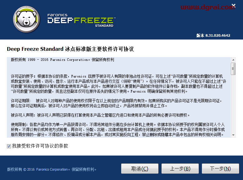 冰点还原精灵Deep Freeze8.30下载与安装教程