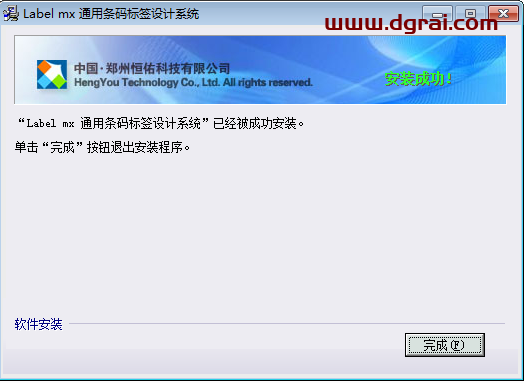 Label mx 通用条码标签设计系统_9.1.2020.618下载与安装教程