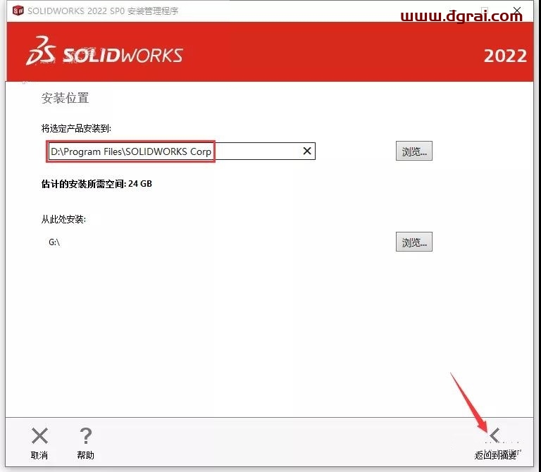 SolidWorks 2022安装教程
