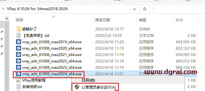 VRay 6.10.06 for 3dmax【支持2019-2024】下载与安装教程