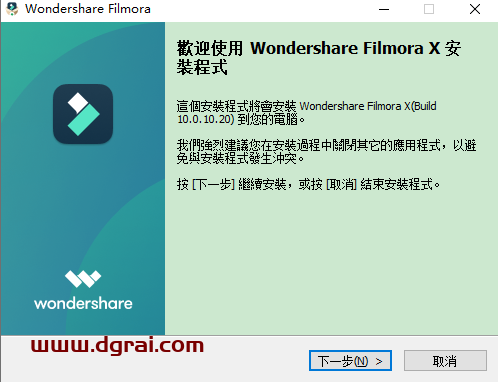 Wondershare Filmora10.0.10.20【万兴神剪手】下载与安装教程
