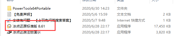 冰点还原精灵Deep Freeze8.61 绿色版下载与安装教程
