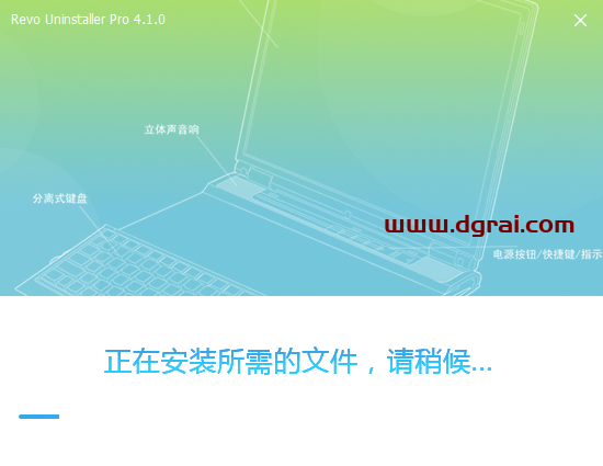 Revo Uninstaller pro 4.1.0【卸载工具】中文版下载与安装教程