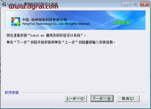 Label mx 通用条码标签设计系统_9.1.2020.618下载与安装教程