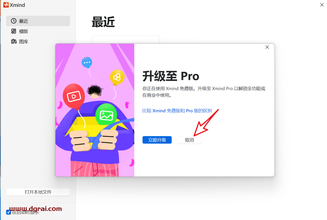 XMind 2023安装包下载与XMind2023安装教程