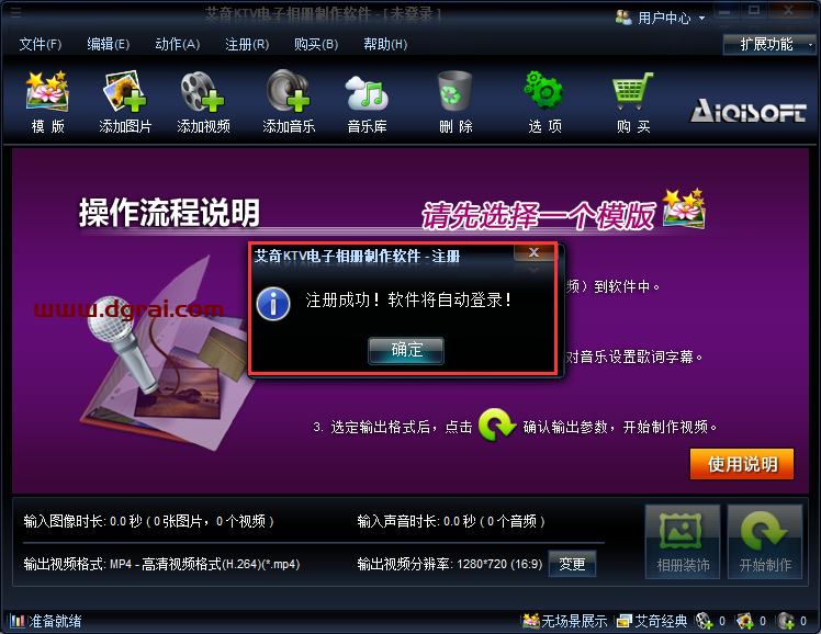 艾奇KTV电子相册制作软件 v6.10【艾奇6.10】中文版下载与安装教程