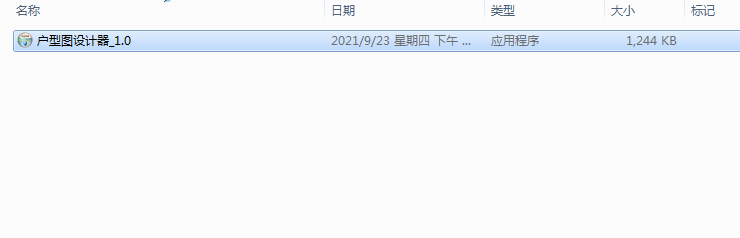户型图设计器_1.0完整版下载与安装教程