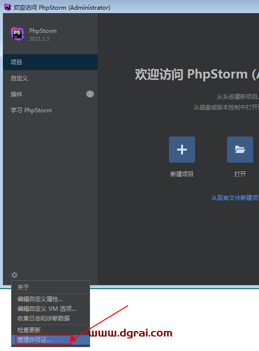 PhpStorm 2021.1.3【PHP编程软件】中文版下载与安装教程