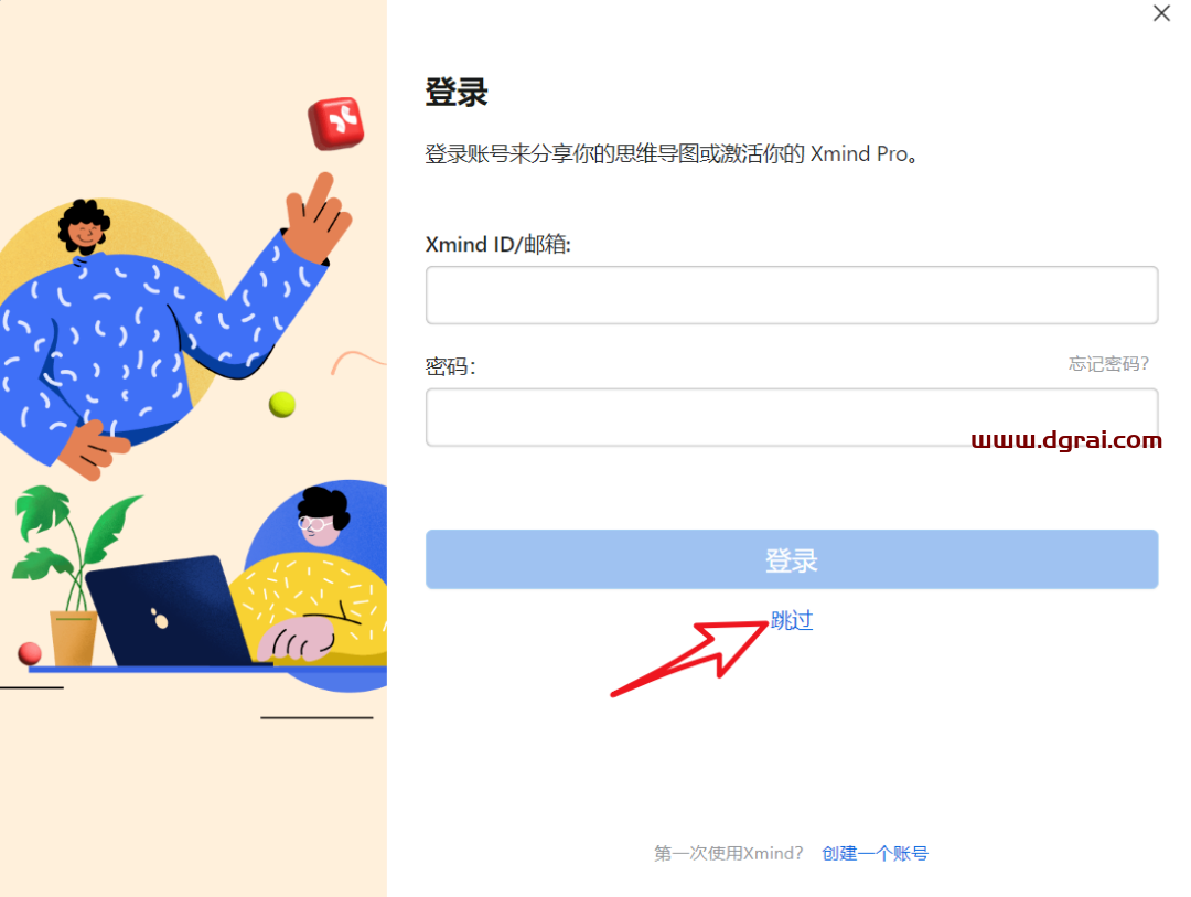 XMind 2023安装包下载与XMind2023安装教程