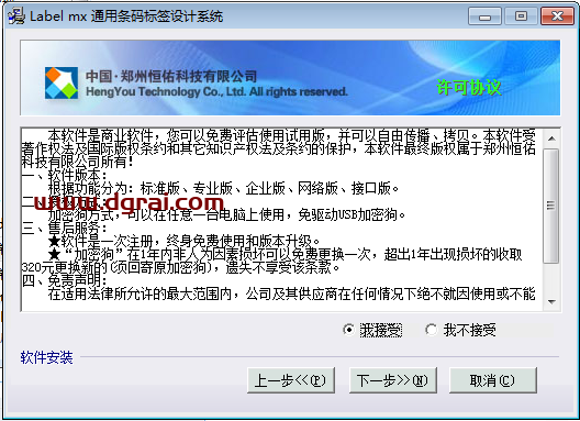 Label mx 通用条码标签设计系统_9.1.2020.618下载与安装教程